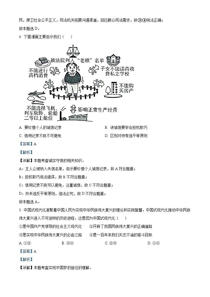 2024年河南省信阳市罗山县中考三模道德与法治试题03