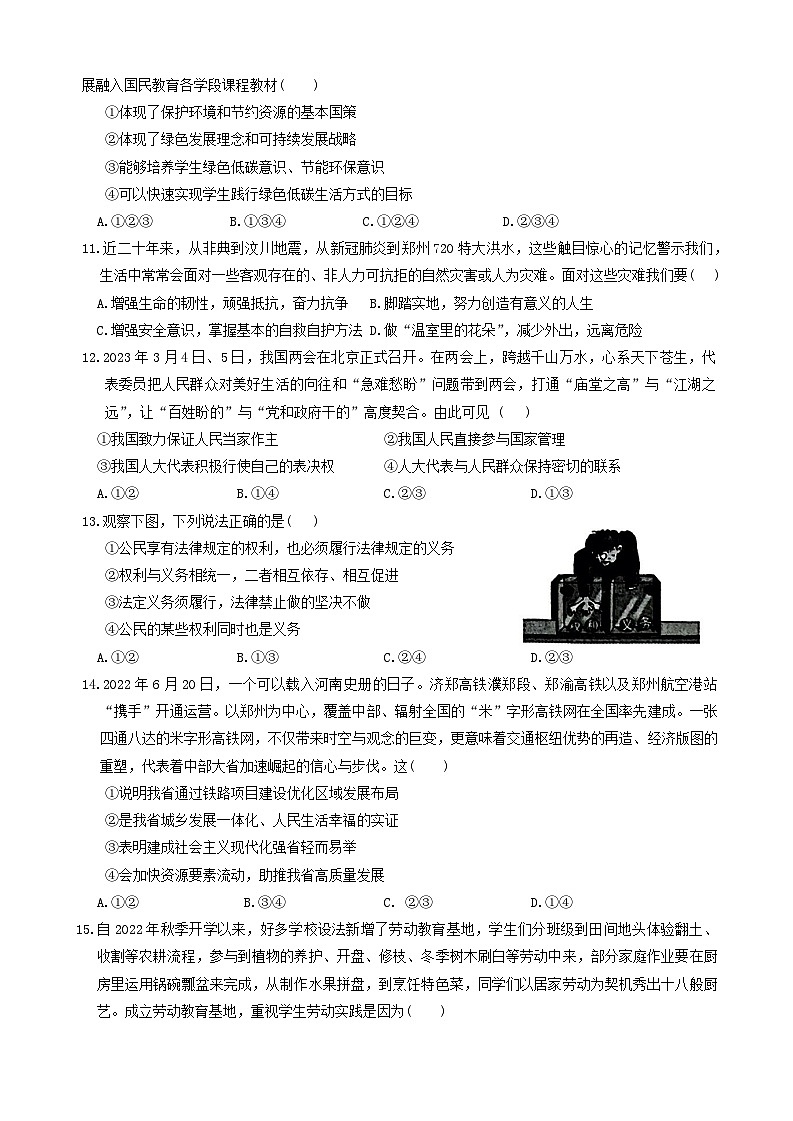 2024年河南省驻马店市西平县中考模拟预测道德与法治试题第3页