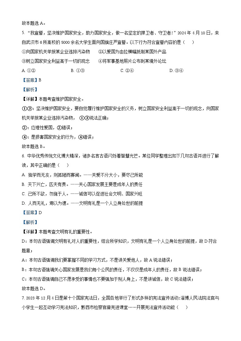 2024年湖北省宜昌市初中名校联盟中考三模道德与法治试题第3页