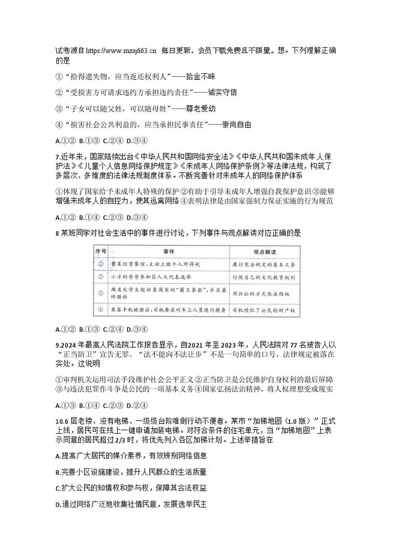 2024年湖北省优质初中学校发展联盟中考适应性考试模拟预测道德与法治试题（二）第2页