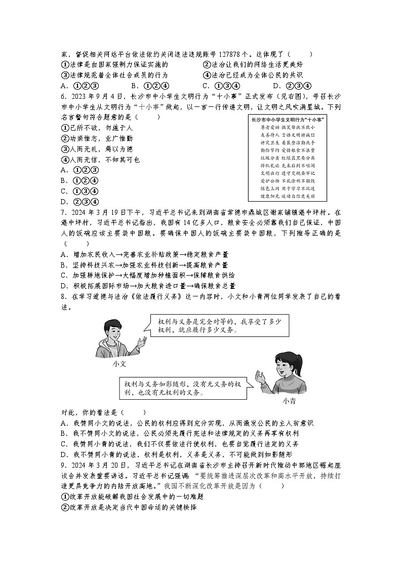 2024年湖南省长沙市中考三模道德与法治试题第2页