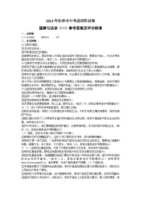 2024年湖南省长沙市中考一模道德与法治试题(2)