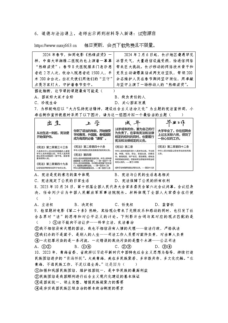 2024年湖南省长沙市中考一模道德与法治试题02