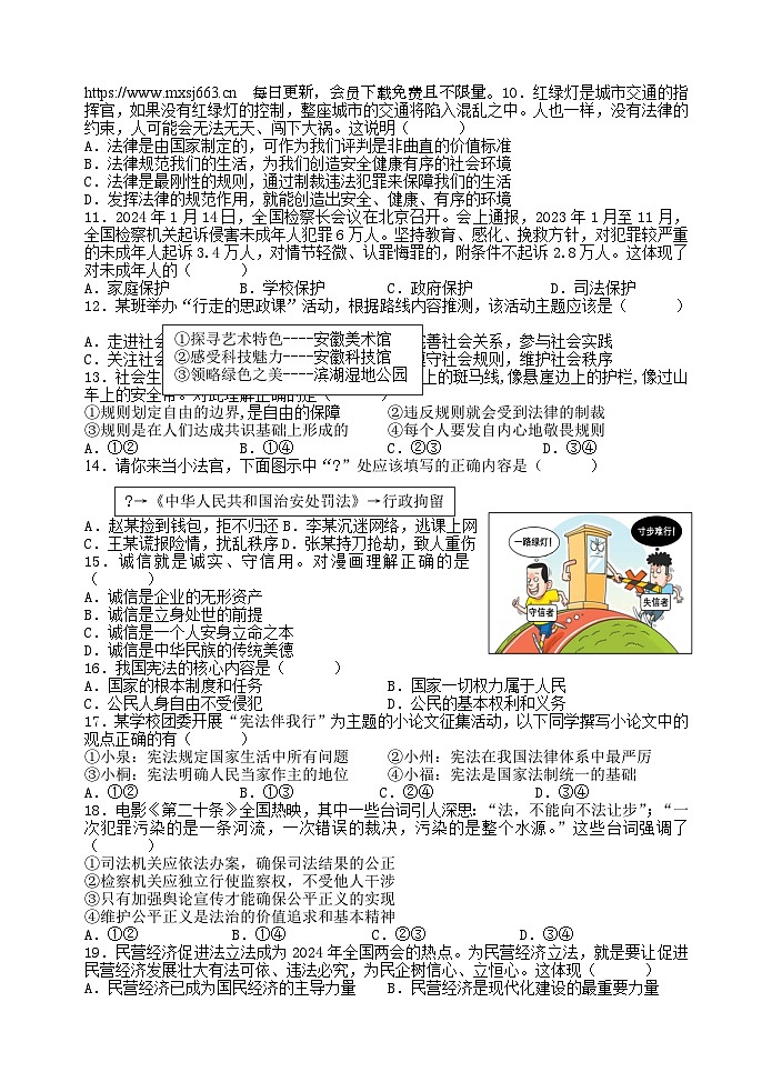 2024年江苏省扬州市邗江区实验学校中考三模道德与法治试题02