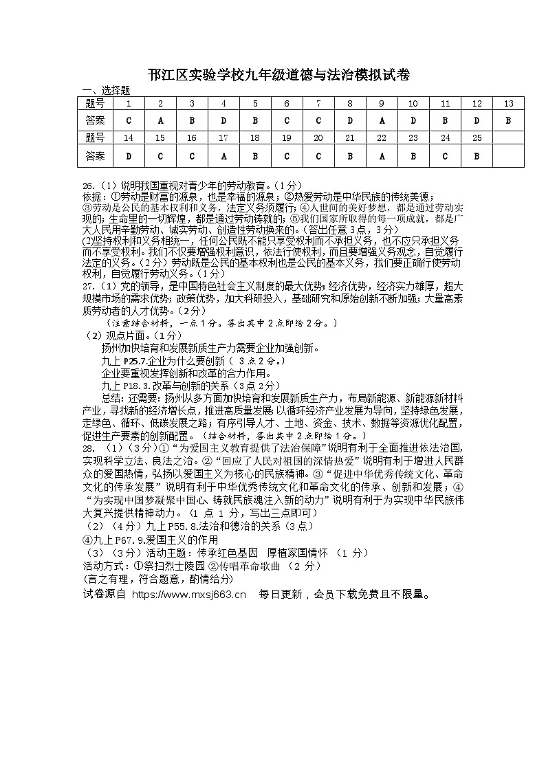 2024年江苏省扬州市邗江区实验学校中考四模道德与法治试题(1)01