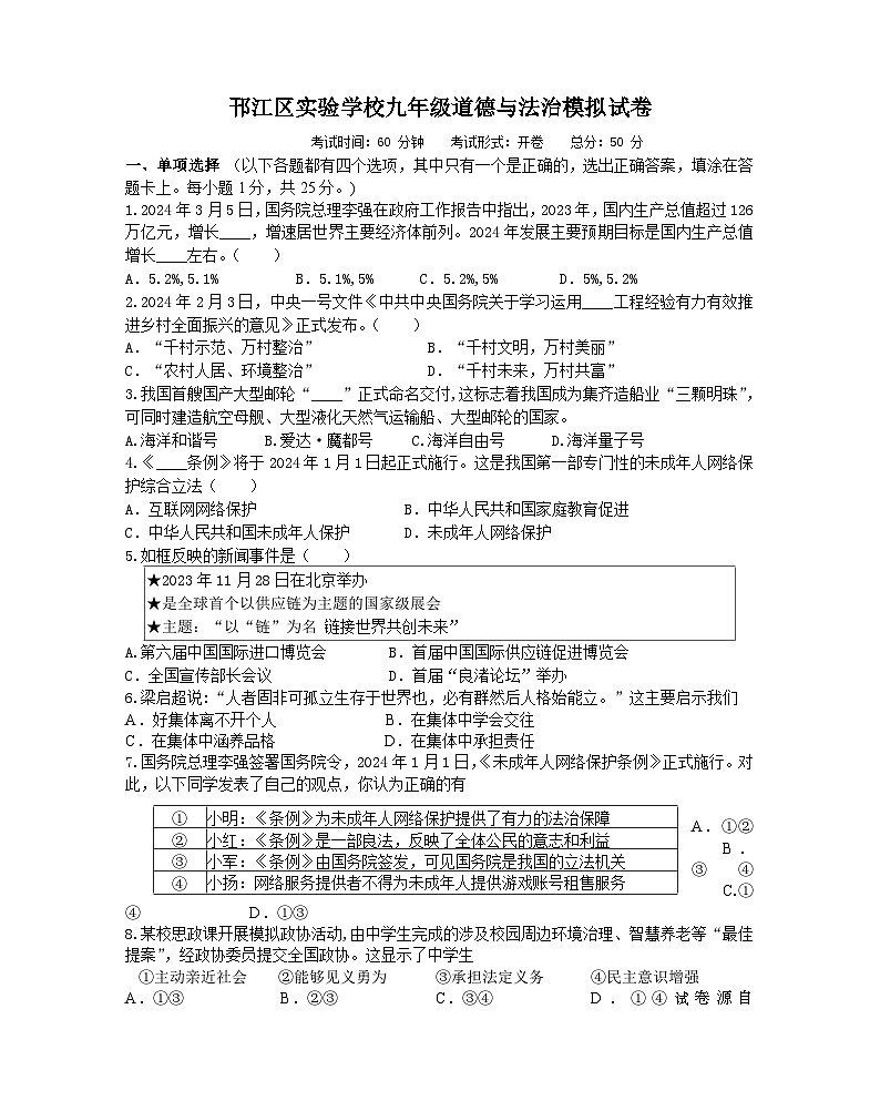 2024年江苏省扬州市邗江区实验学校中考四模道德与法治试题01