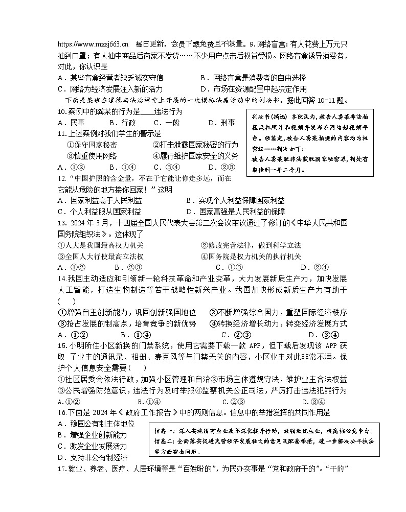 2024年江苏省扬州市邗江区实验学校中考四模道德与法治试题02