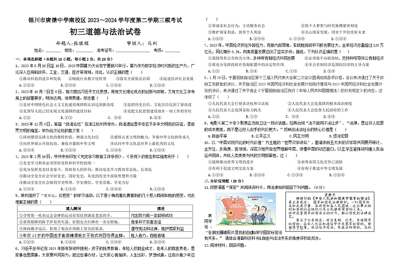 2024年宁夏银川市唐徕中学中考三模道德与法治试卷(1)01
