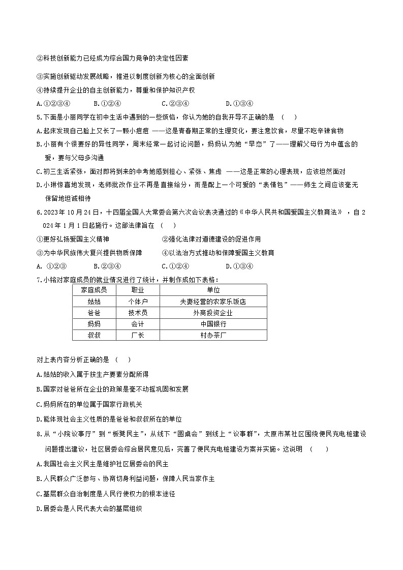 2024年山西省晋城市陵川县多校中考三模道德与法治试卷(1)02