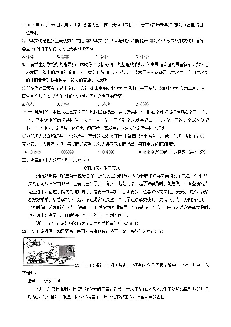 2024年山西省运城市闻喜县多校中考第三次模拟道德与法治试卷03