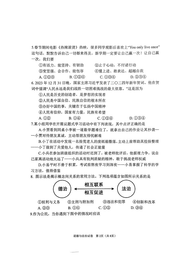 2024年陕西省宝鸡市高新区中考模拟道德与法治试卷02