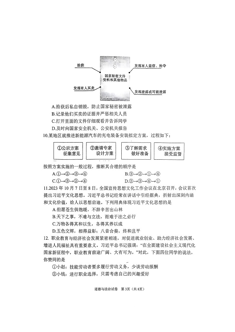 2024年陕西省宝鸡市高新区中考模拟道德与法治试卷03