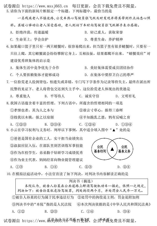 2024年云南省昆明市第八中学长城新城校区中考模拟道德与法治试卷(2)02