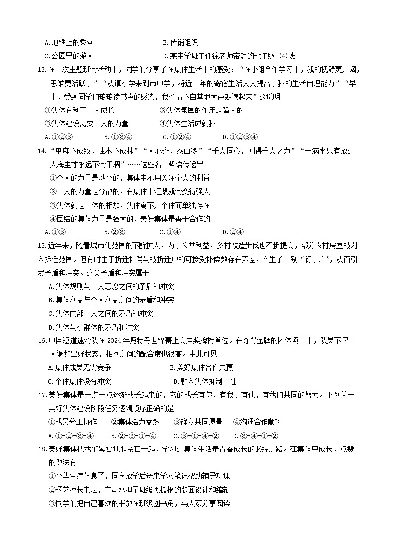 广西来宾市校际联考2023-2024学年七年级下学期6月月考道德与法治试题第3页
