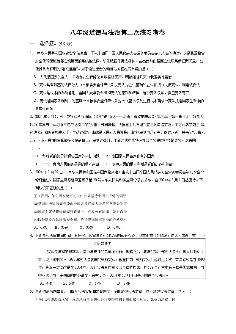 海南省海口市第十四中学2023-2024学年八年级下学期6月月考道德与法治试题第1页