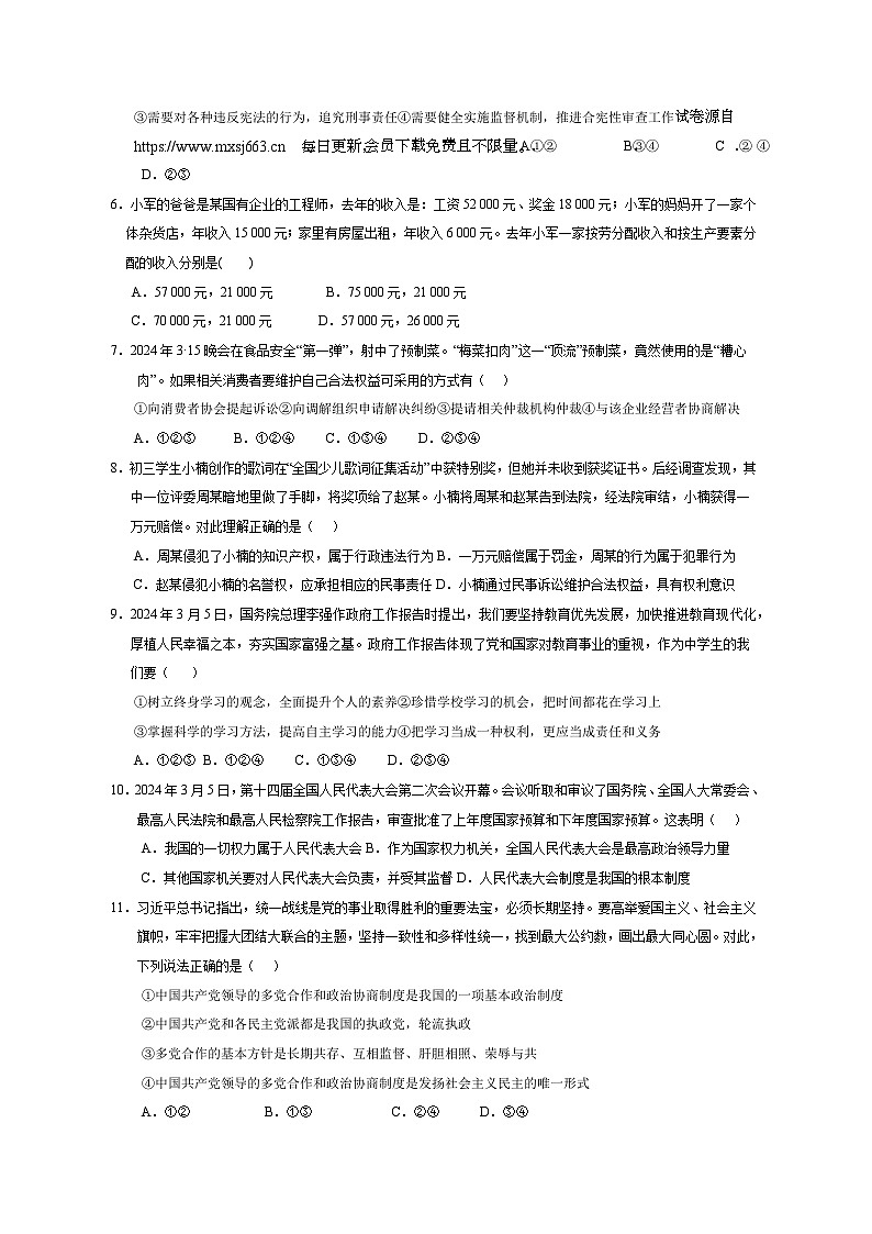 海南省海口市第十四中学2023-2024学年八年级下学期6月月考道德与法治试题第2页