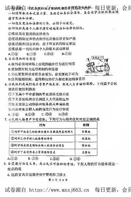 河南省周口市西华县2021-2022学年八年级下学期期末道德与法治试卷02