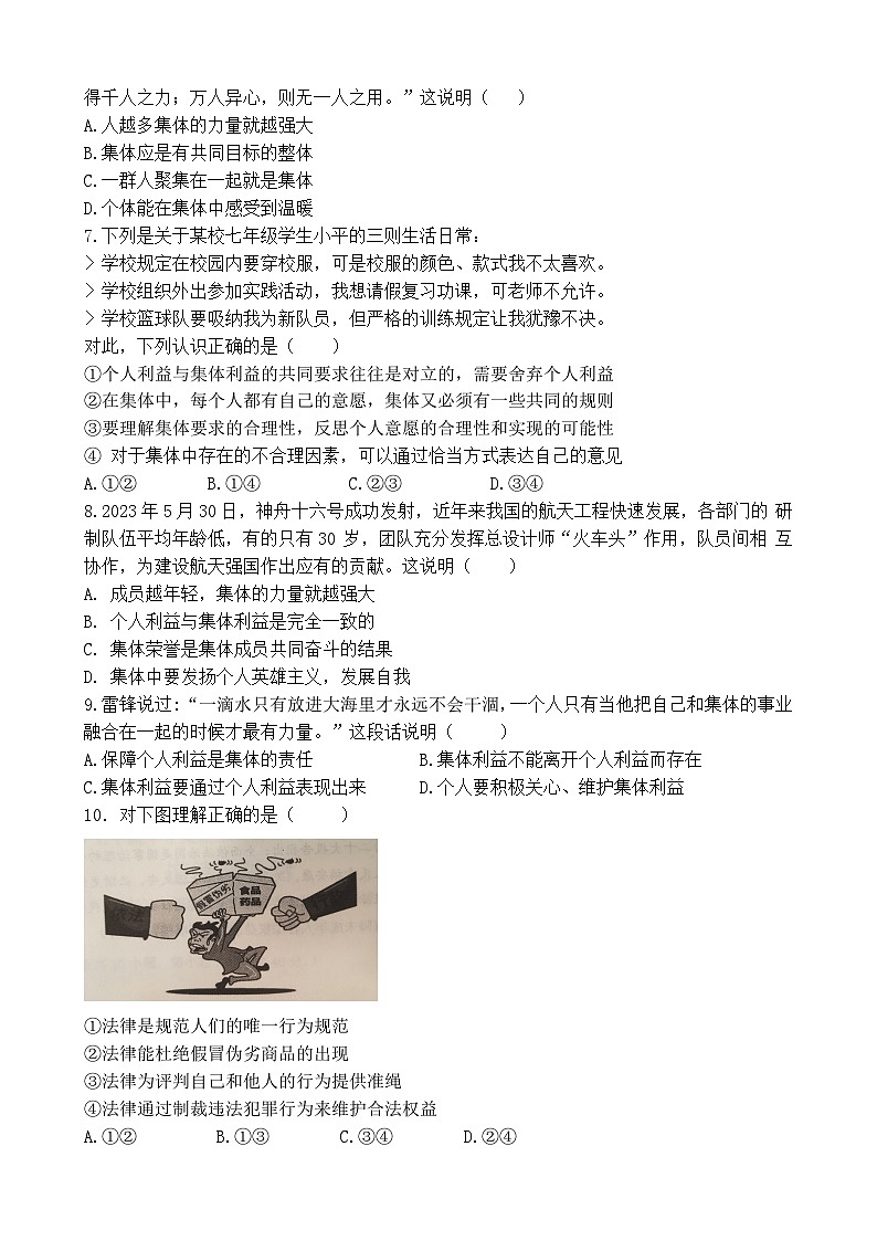 山东省临沂市河东区育杰学校2023-2024学年七年级下学期6月月考道德与法治试题第2页