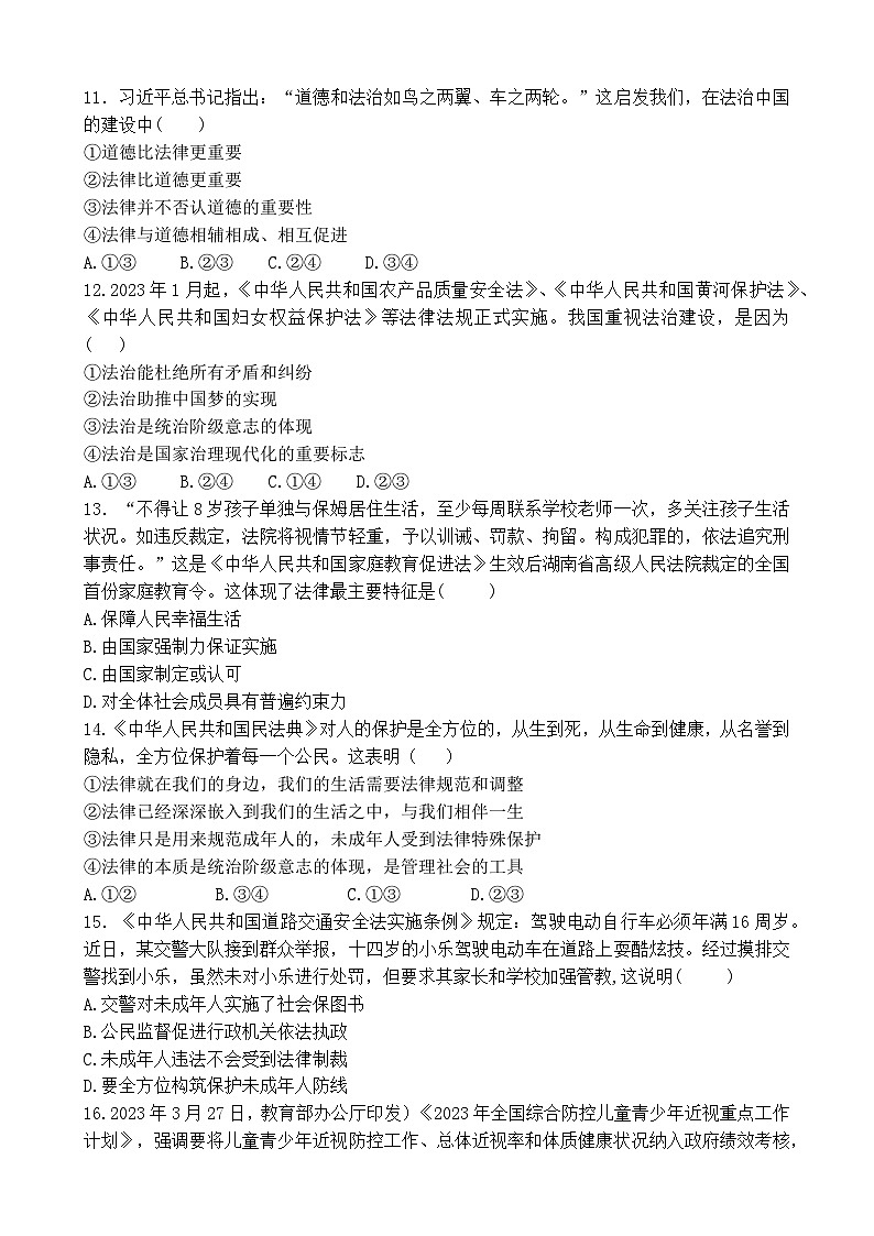 山东省临沂市河东区育杰学校2023-2024学年七年级下学期6月月考道德与法治试题第3页
