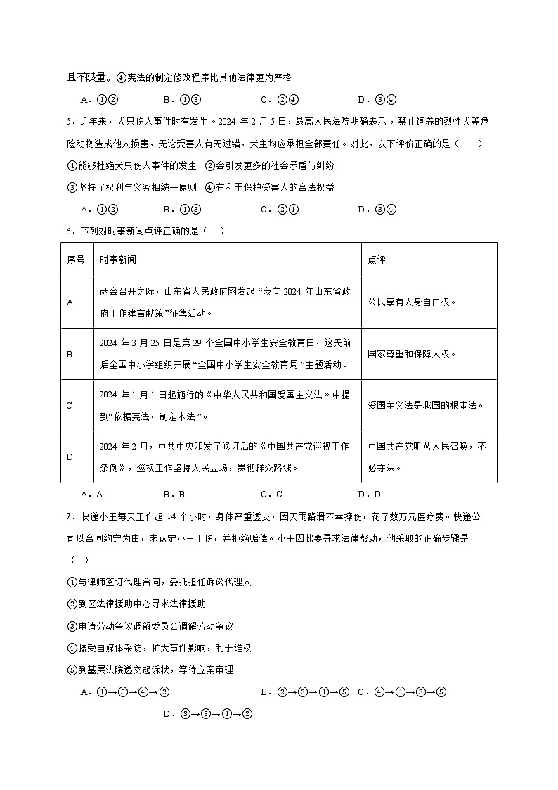 山东省临沂市河东区育杰学校2023-2024学年八年级下学期5月月考道德与法治试题02