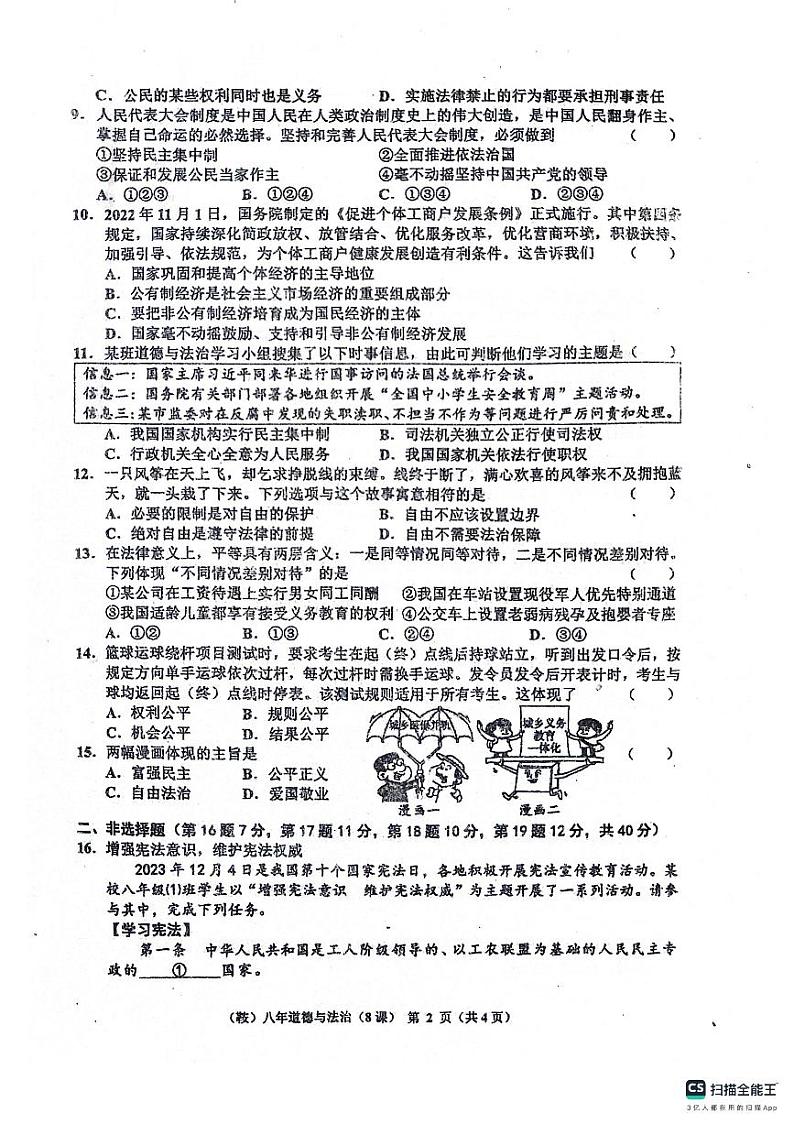 辽宁省鞍山市岫岩满族自治县2023-2024学年八年级下学期6月月考道德与法治试题第2页