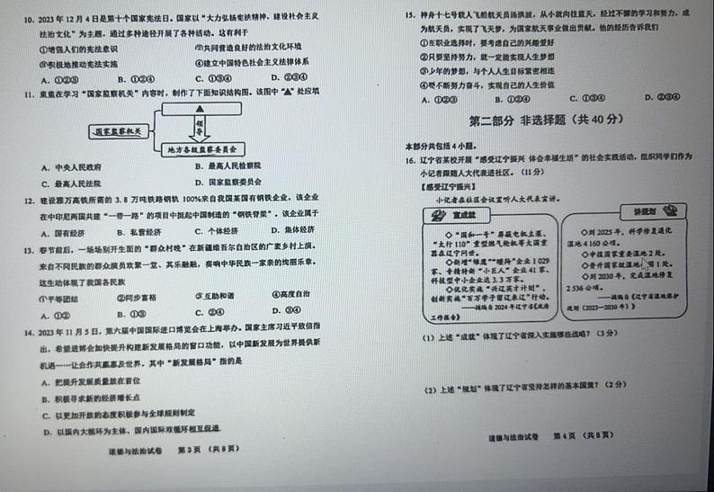 2024年辽宁省营口市中考三模道德与法治试题02