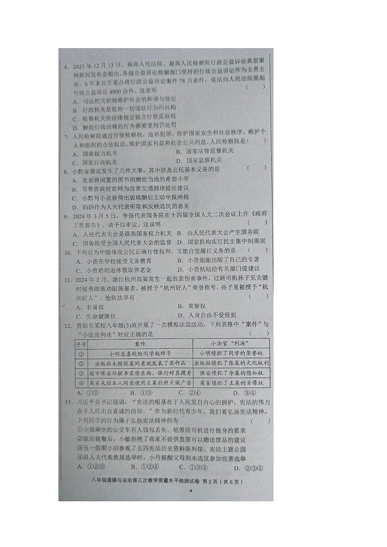 贵州省黔东南州剑河县第四中学2023-2024学年八年级下学期第三次月考道德与法治卷试题第2页