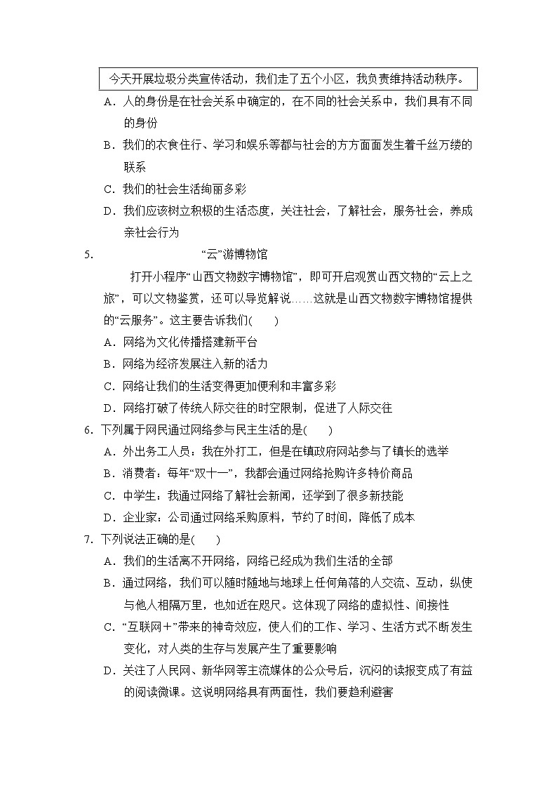 2023-2024学年部编版道德与法治八年级上册第一单元走进社会生活学情检测试题（含解析）第2页