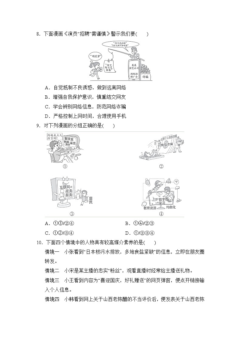 2023-2024学年部编版道德与法治八年级上册第一单元走进社会生活学情检测试题（含解析）第3页