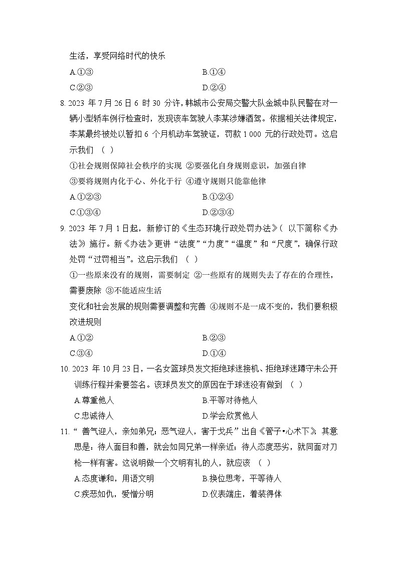 2023-2024学年道德与法治八年级上册期中测试卷（含答案）03