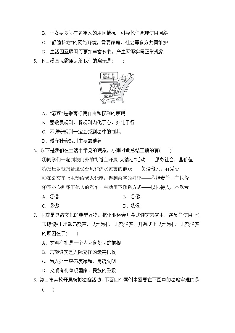 2023-2024学年部编版道德与法治八年级上册期末学情评估试题（含答案）02