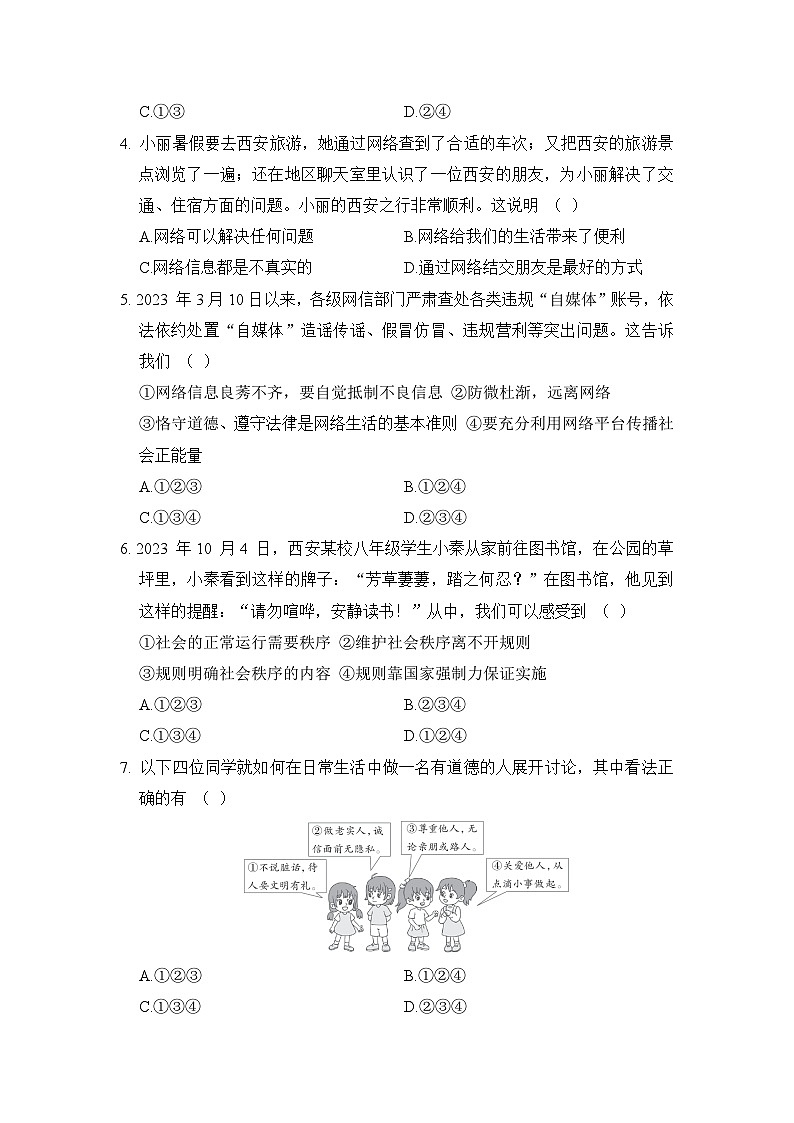 2023-2024学年部编版道德与法治八年级上册期末测试卷（含答案）02