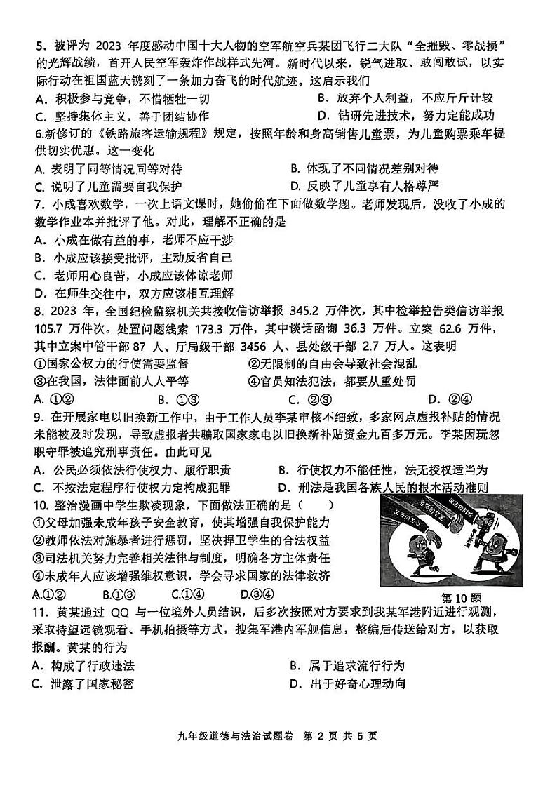 2024年广东省云浮市郁南县中考二模考试道德与法治试题第2页
