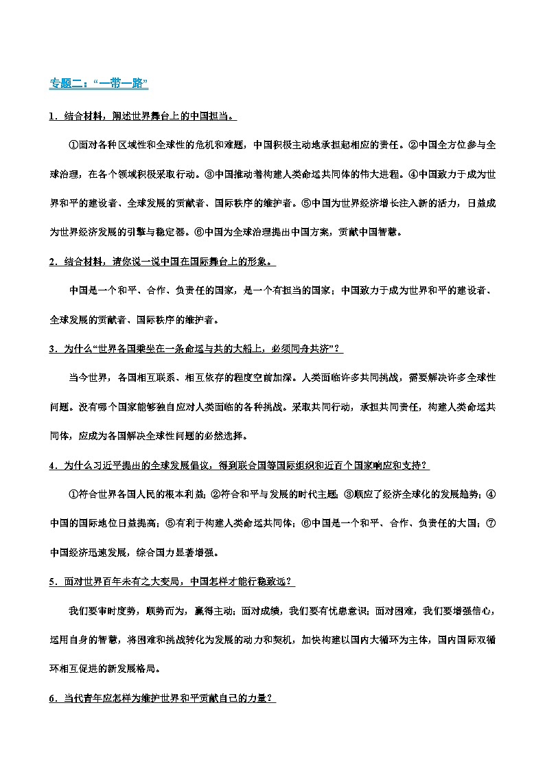 01 时政专题复习重点-冲刺2024年中考道德与法治考前抢分宝典（全国通用）第2页