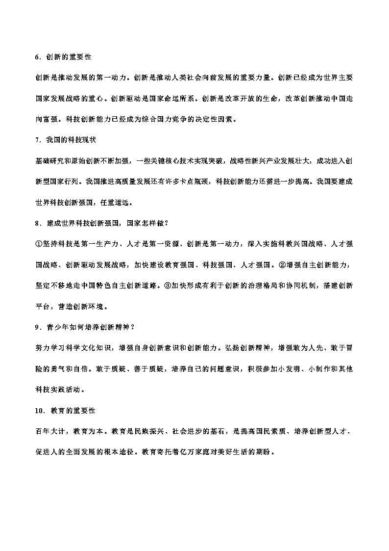 04 教材考点复习重点（九年级）-冲刺2024年中考道德与法治考前抢分宝典（全国通用）第2页