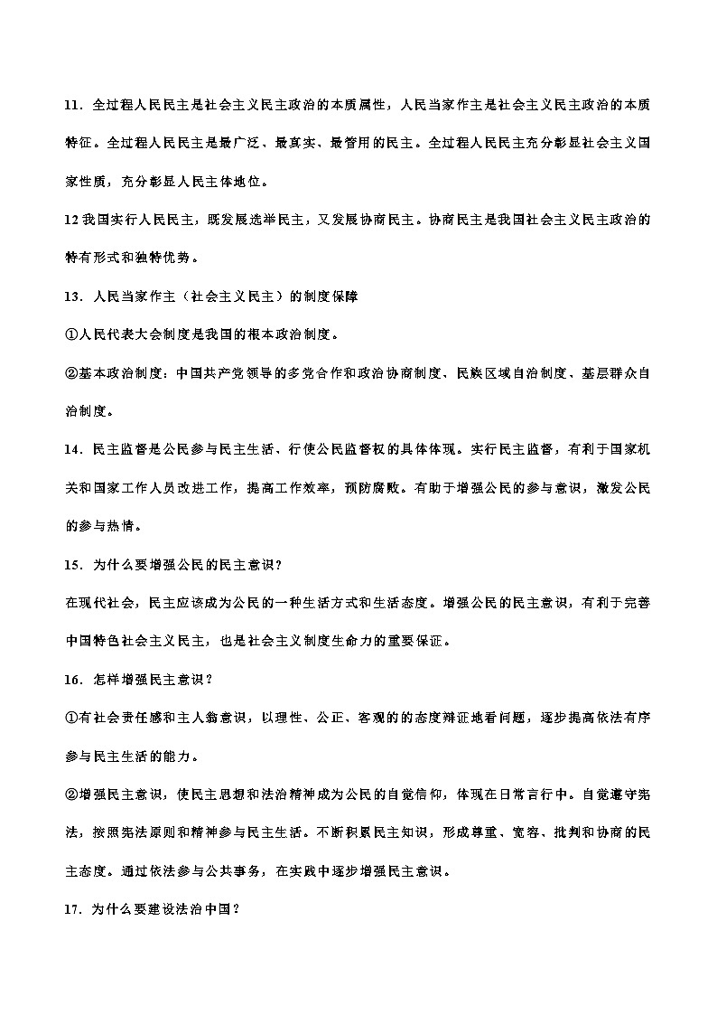 04 教材考点复习重点（九年级）-冲刺2024年中考道德与法治考前抢分宝典（全国通用）第3页