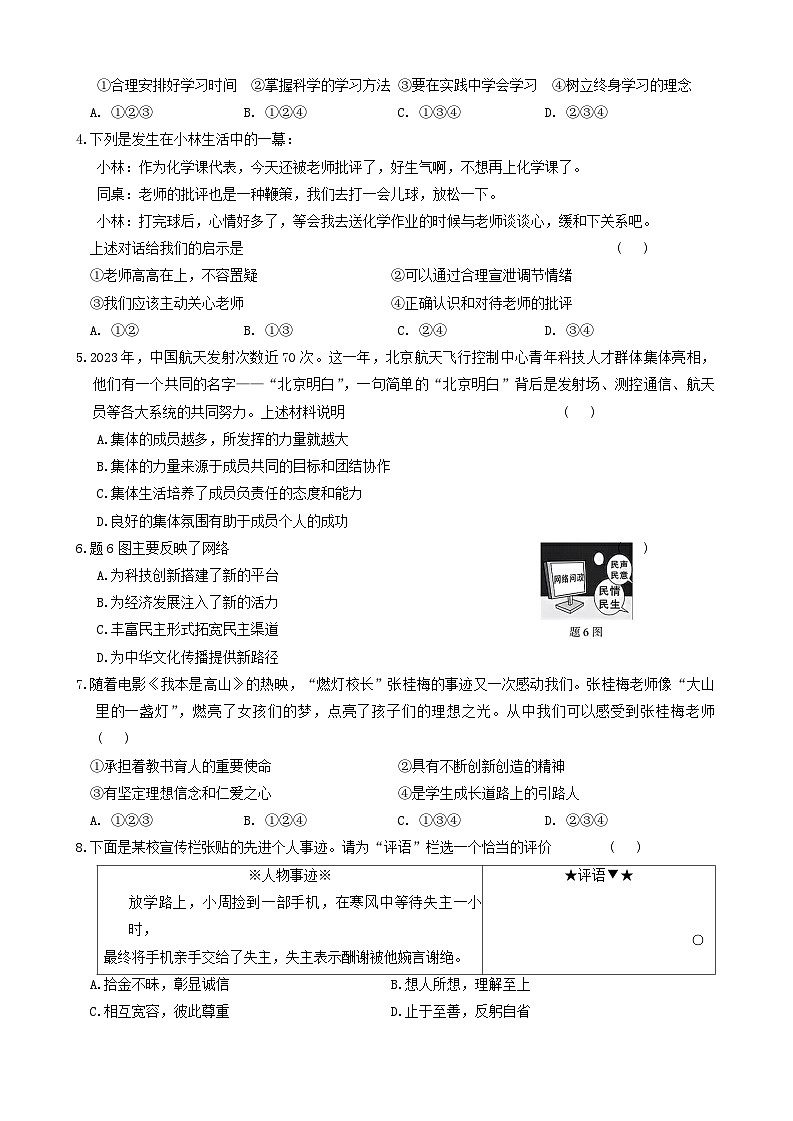 2024年广东省十二市联考中考三模道德与法治试卷第2页