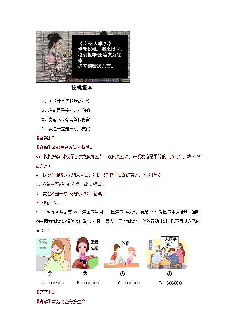 2024中考道德与法治考前冲刺押题（解析版）（二）第2页