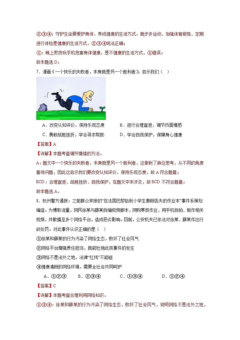 2024中考道德与法治考前冲刺押题（解析版）（二）第3页