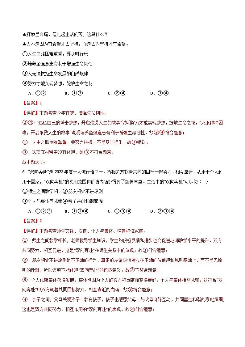 2024中考道德与法治考前冲刺押题（解析版）（六）第2页