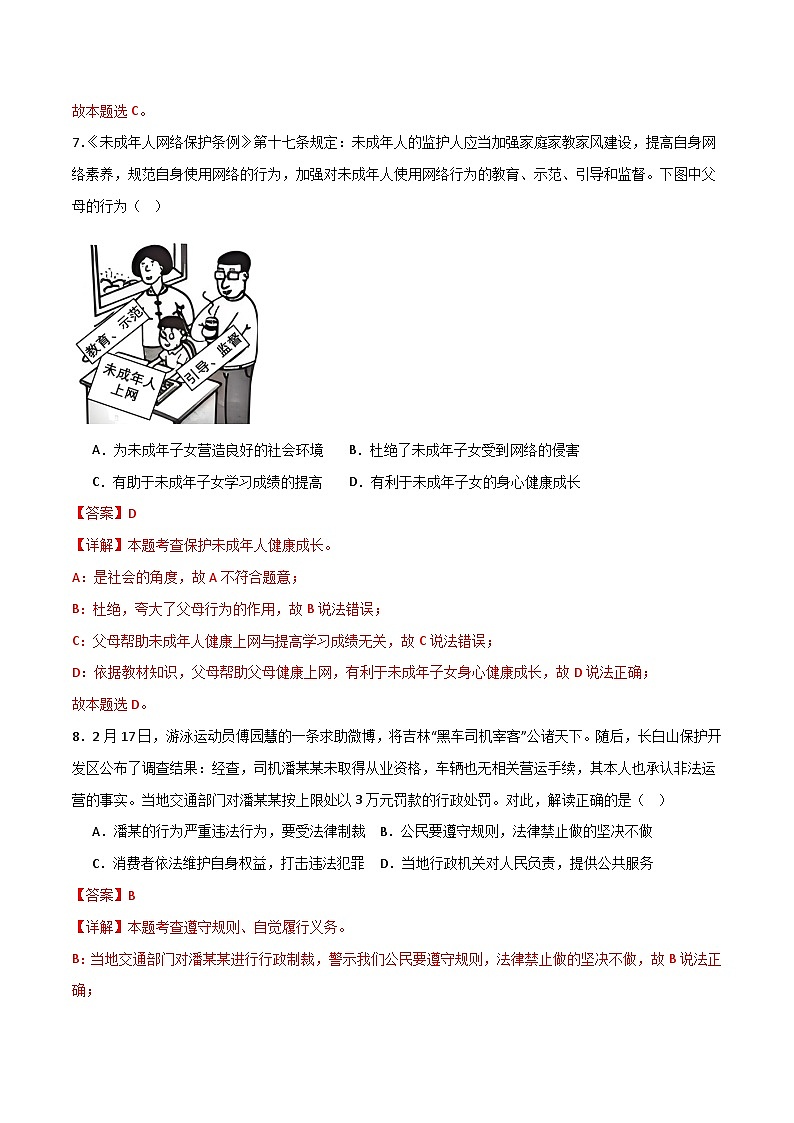 2024中考道德与法治考前冲刺押题（解析版）（六）第3页