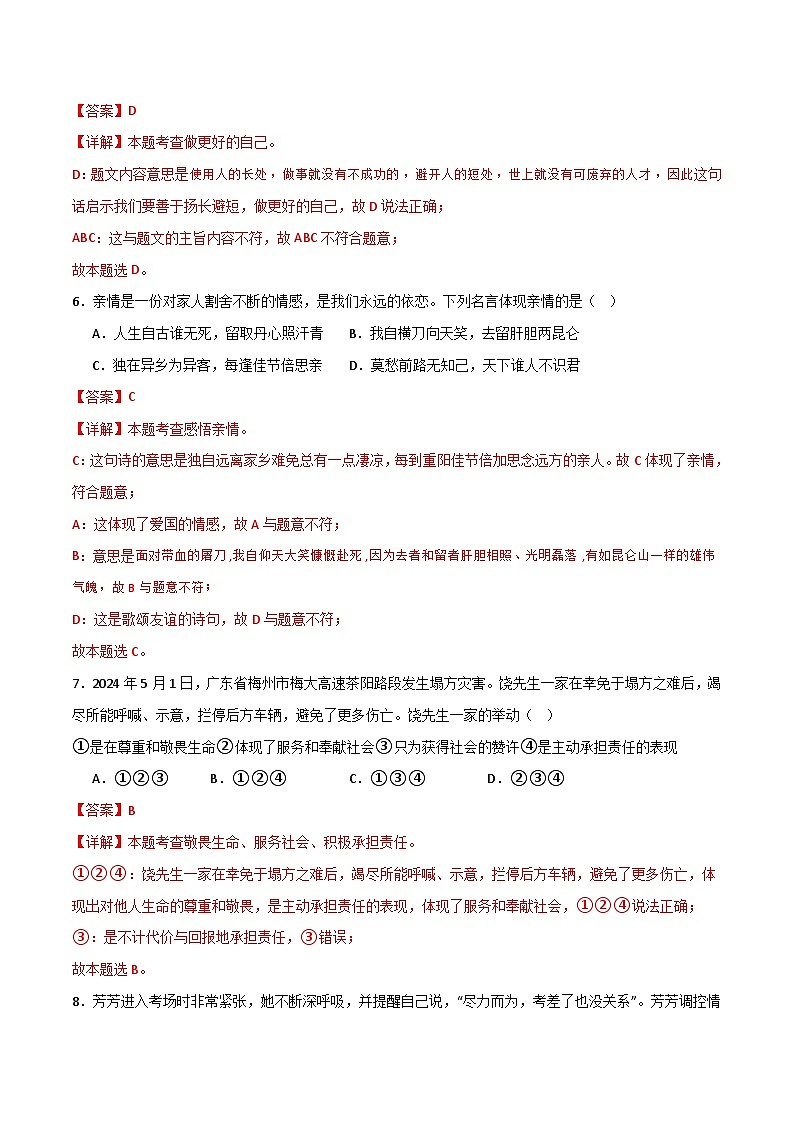 2024中考道德与法治考前冲刺押题（解析版）（五）02
