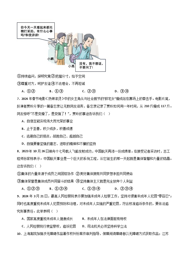 2024中考道德与法治考前冲刺押题（原卷版）（八）02