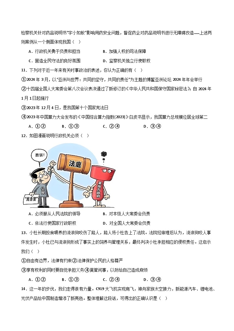 2024中考道德与法治考前冲刺押题（原卷版）（八）03