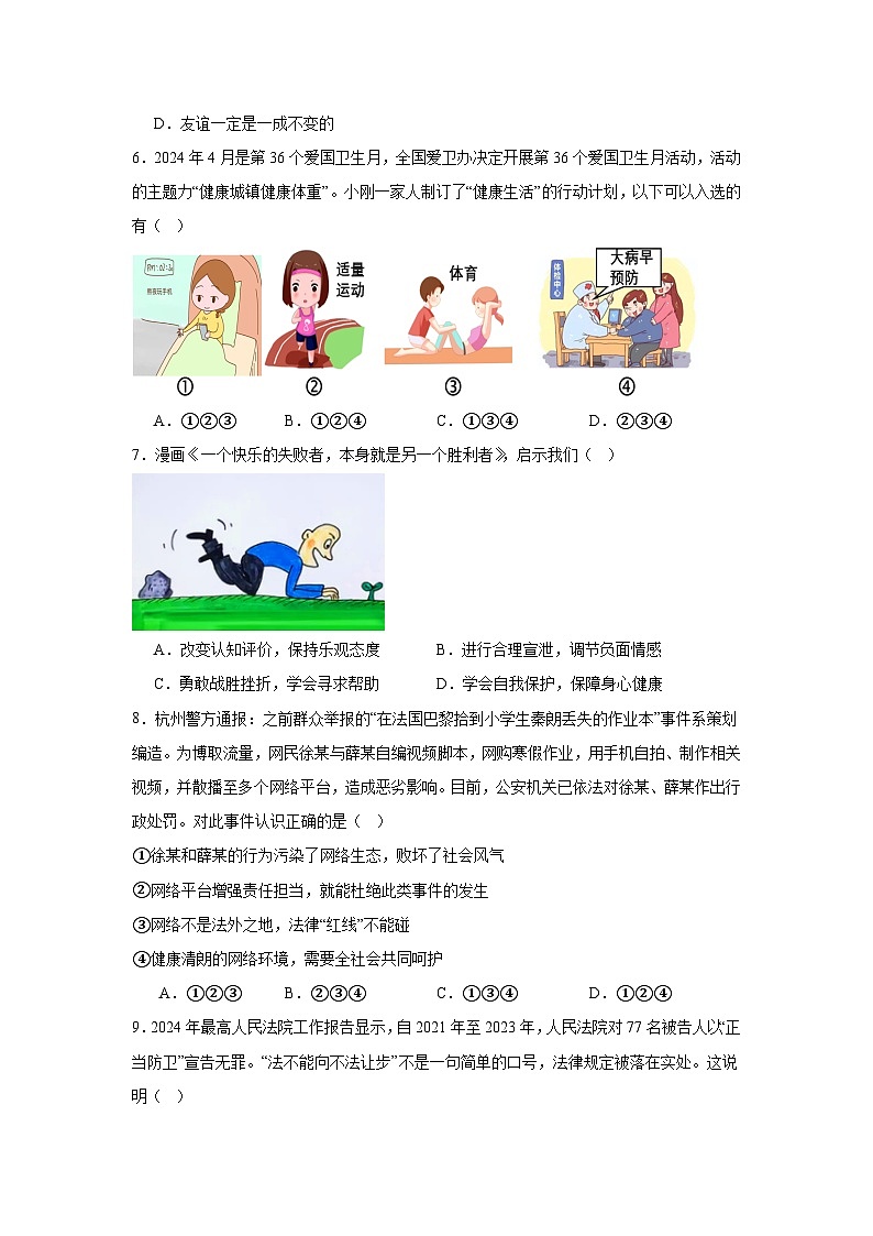 2024中考道德与法治考前冲刺押题（原卷版）（二）02