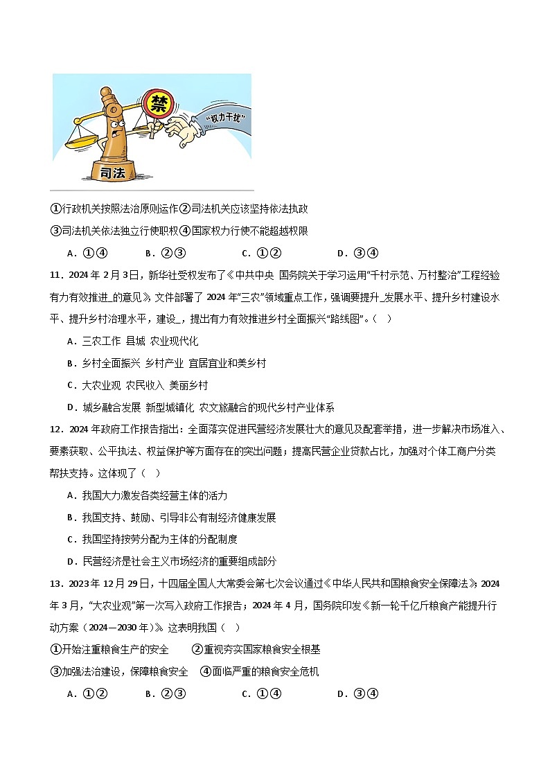 2024中考道德与法治考前冲刺押题（原卷版）（六）第3页