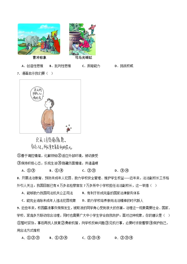 2024中考道德与法治考前冲刺押题（原卷版）（十）02