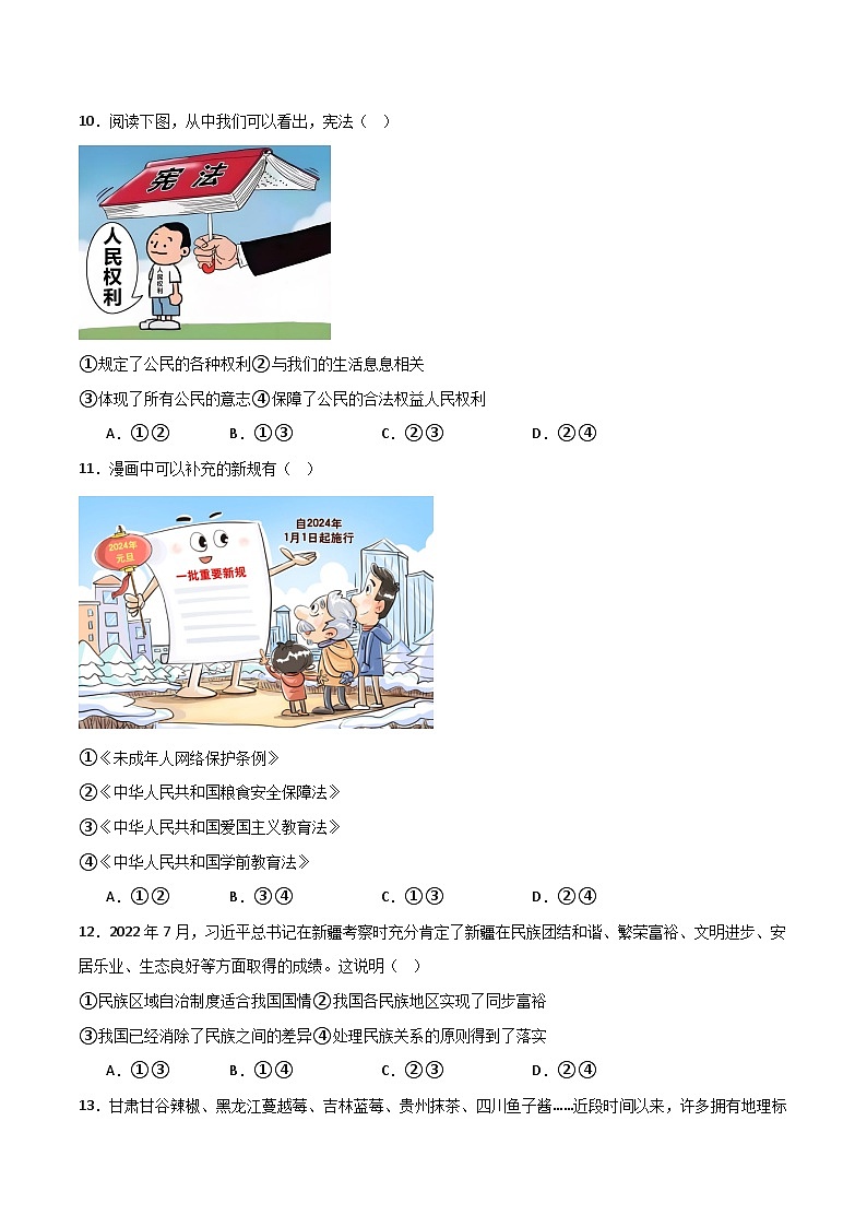 2024中考道德与法治考前冲刺押题（原卷版）（十）03