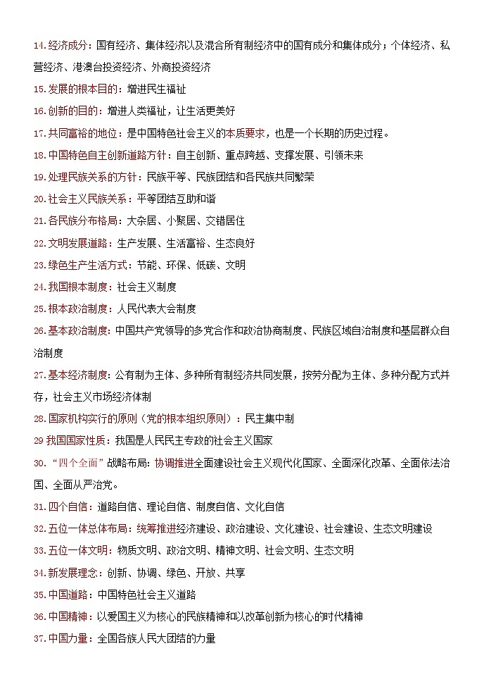 2024中考道德与法治（考前秘籍）-2024年中考道德与法治考前秘籍+冲刺押题（全国通用）02