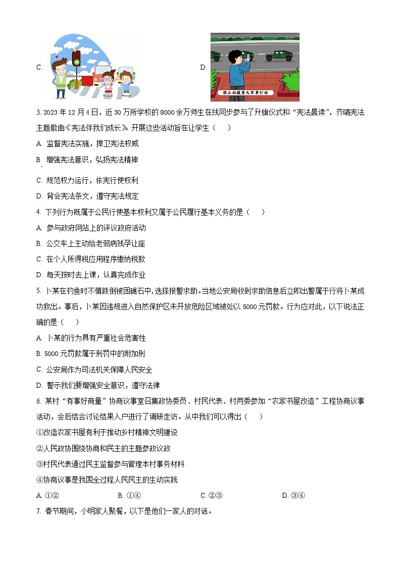 2024年山西省大同市平城区三校中考三模道德与法治试题（原卷版）02